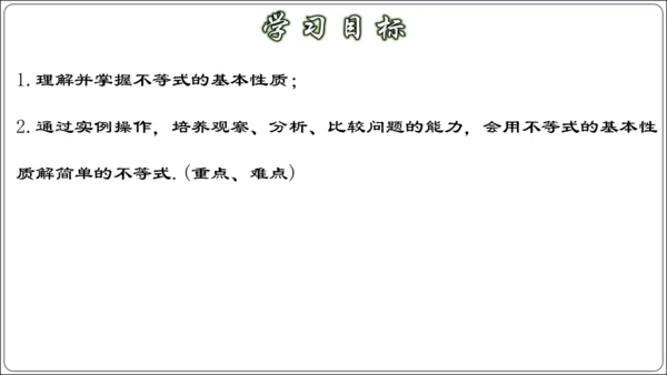 9.1.2 不等式的性质 课件（42张ppt）【2024春人教七下数学精品课件】