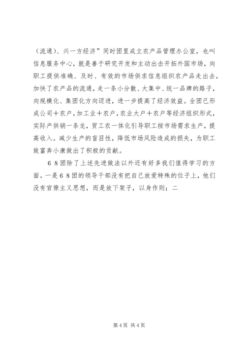 地方干部到兵团团场挂职学习体会 (3).docx