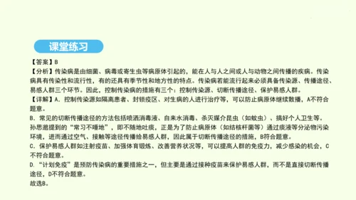 8.1.1传染病及其预防课件-人教版生物八年级下册(共29张PPT)