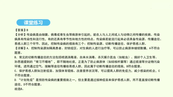 8.1.1传染病及其预防课件-人教版生物八年级下册(共29张PPT)