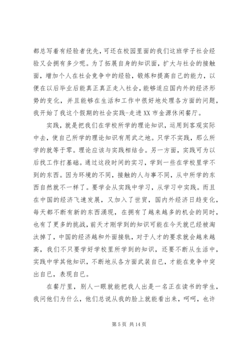 大学实践报告范文.docx