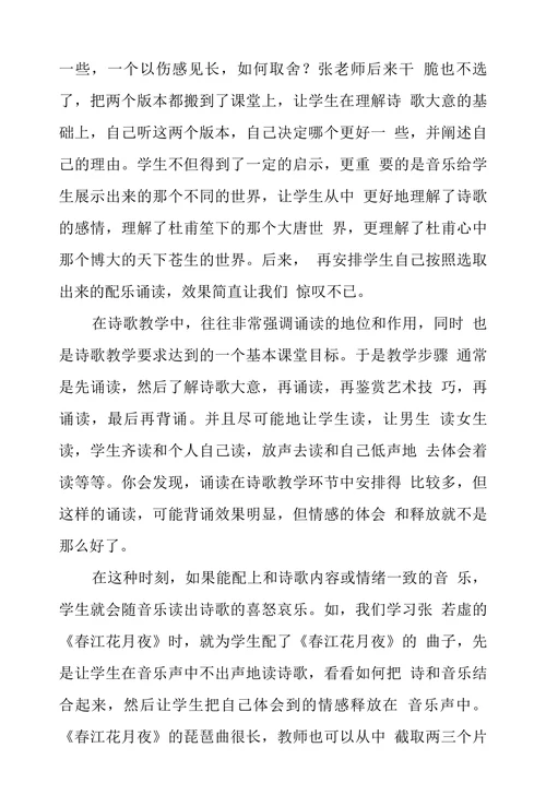 高中语文诗歌教学论文