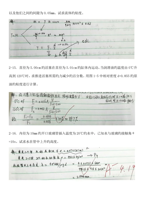 工程流体力学第四版孔珑作业答案详解.docx