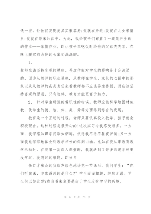 教育实习工作总结参考模板5篇.docx