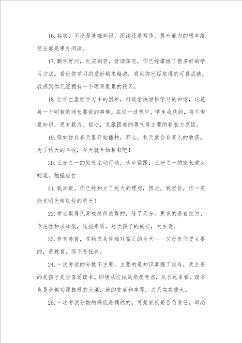 班主任的寄语小学班主任寄语