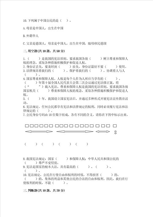 部编版六年级上册道德与法治期中测试卷附完整答案易错题
