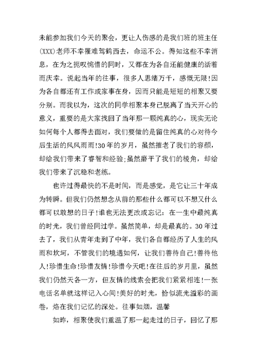 初中毕业同学聚会发言稿开场白