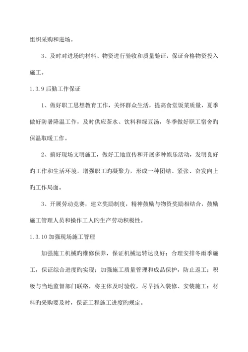 施工总进度计划及保障措施.docx