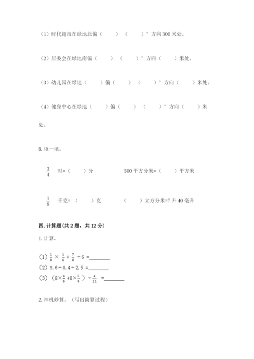 小学数学六年级上册期末测试卷及参考答案1套.docx