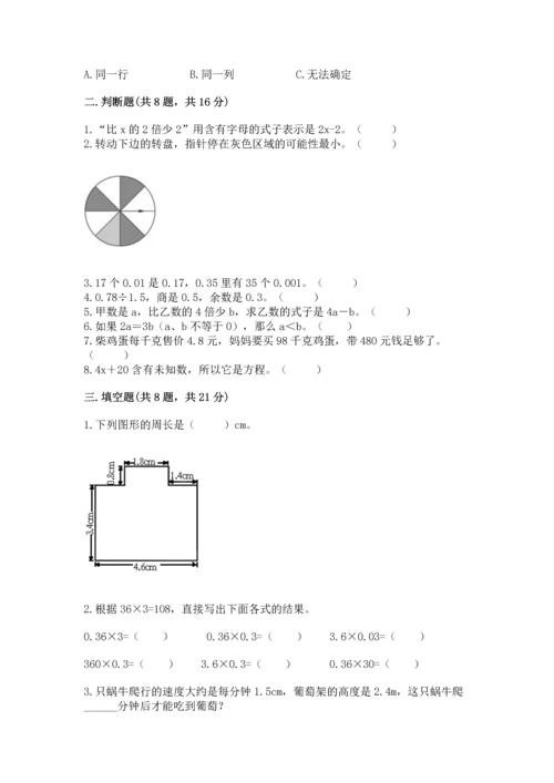 小学五年级上册数学期末考试试卷附参考答案（典型题）.docx