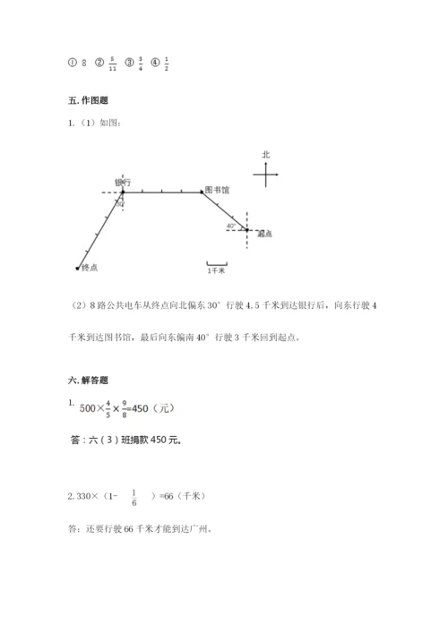 人教版六年级上册数学期中考试试卷含答案【巩固】.docx