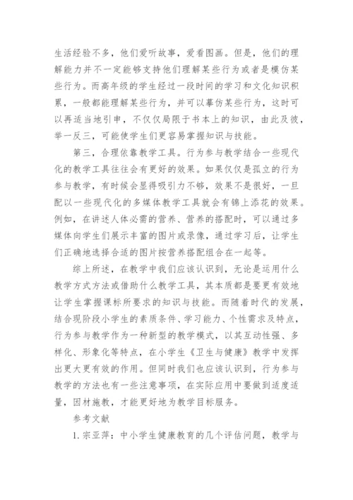 卫生与健康教育论文精编.docx