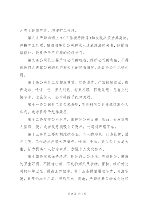 《九泥公司劳动纪律管理制度》.docx