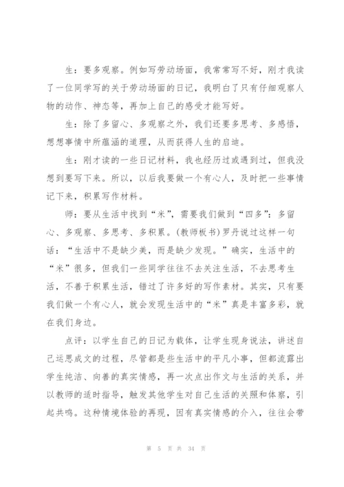 中学写作教学实录.docx