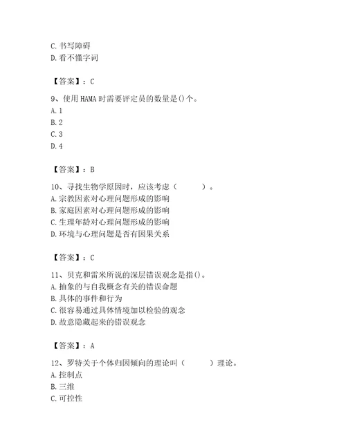 2023年心理咨询师继续教育题库精品夺冠系列