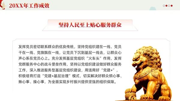 水墨基层党支部党委党建工作总结PPT