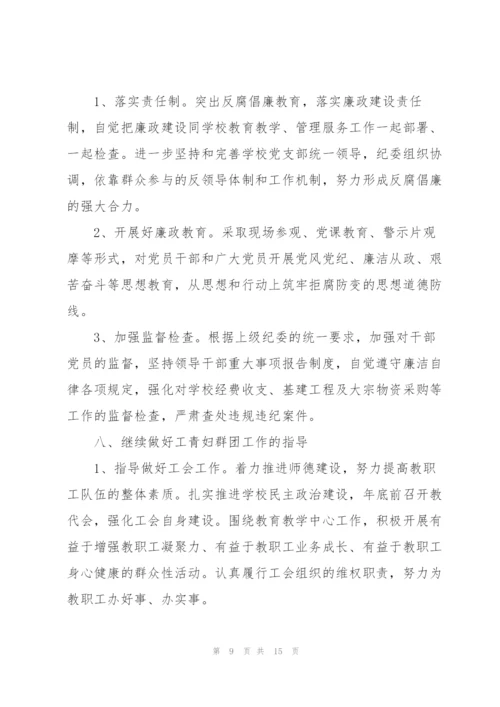 学校党支部融合党建工作计划.docx