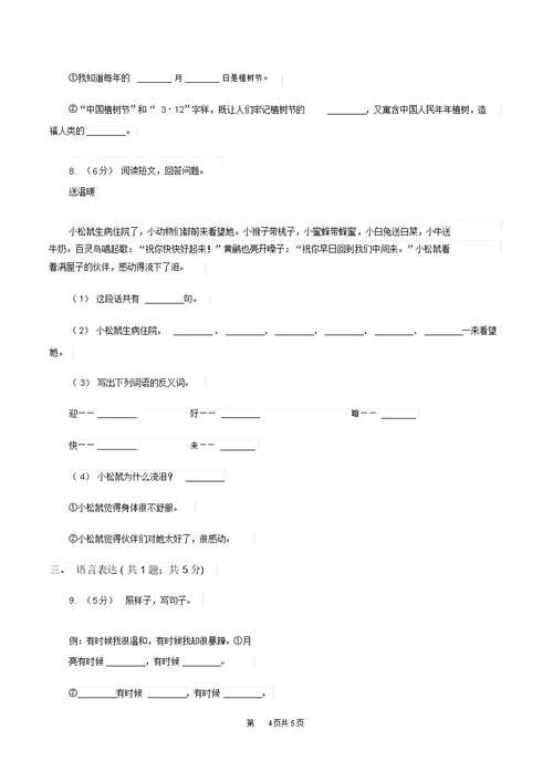 沪教版2019-2020学年一年级下学期语文第二次月考试卷D卷