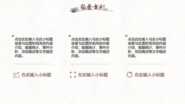 水墨中国风公司简介通用PPT模板