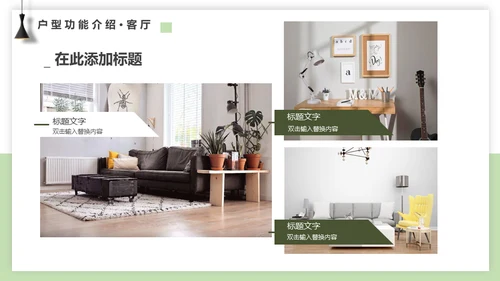 室内装修设计方案展示通用PPT模板