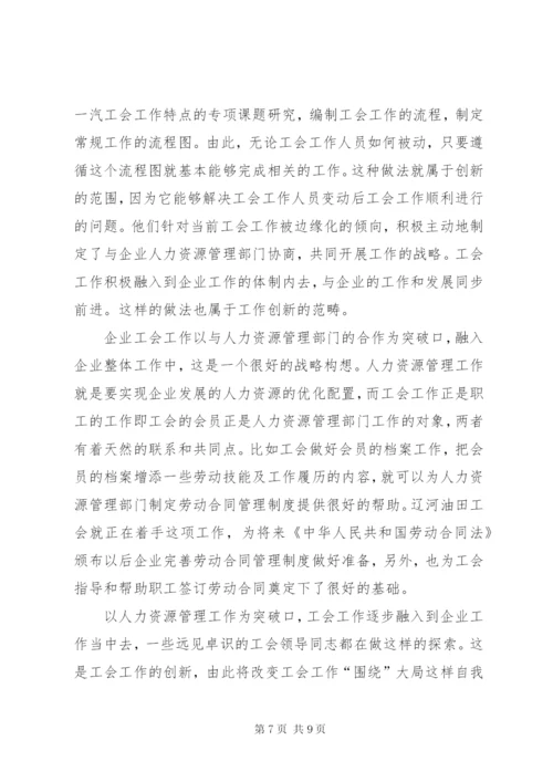 工会工作创新探讨.docx