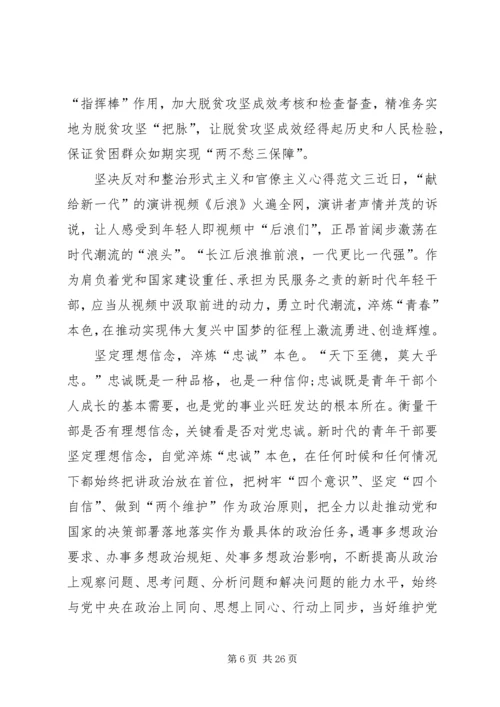 坚决反对和整治形式主义和官僚主义心得多篇.docx