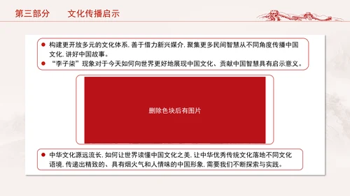 学校思政课教学讲好李子柒主题PPT课件
