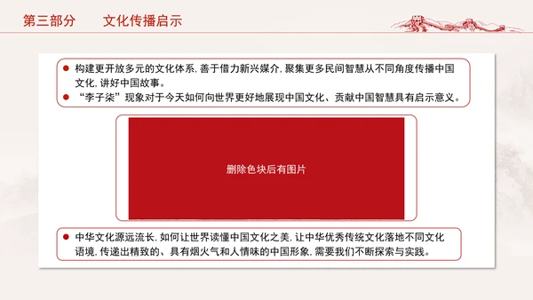 学校思政课教学讲好李子柒主题PPT课件