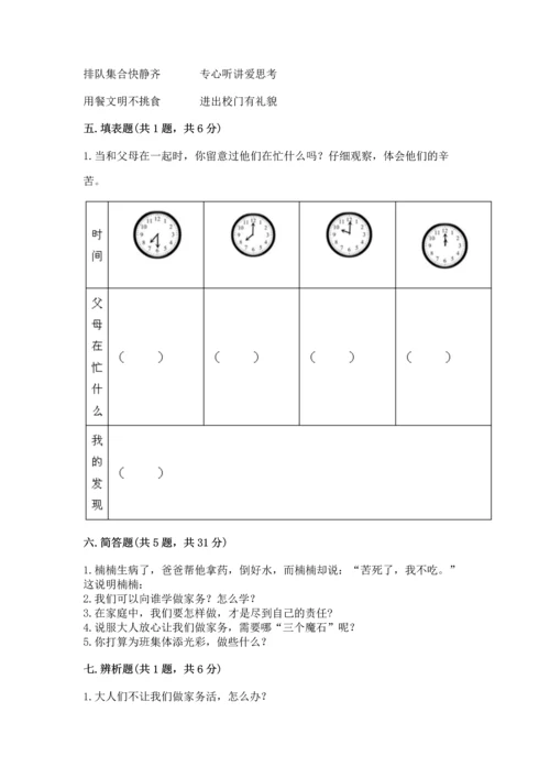 部编版四年级上册道德与法治期中测试卷精品【网校专用】.docx