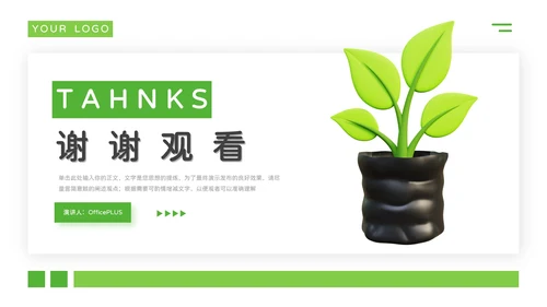 绿色植系简约风干净大学生心理健康PPT模板