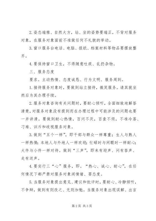 便民服务中心工作人员行为规范 (3).docx