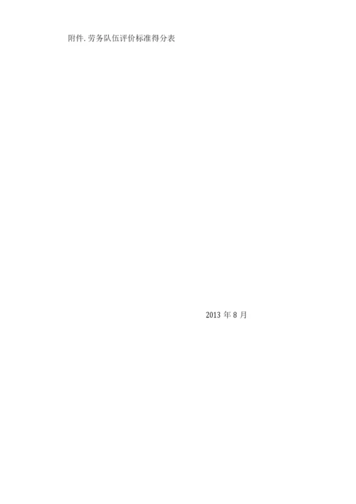 劳务队伍评价制度.docx