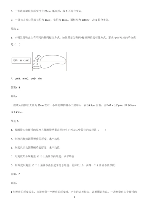 人教版八年级物理长度与时间的测量经典大题例题.docx