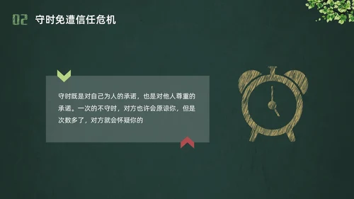 彩色黑板水彩做个守时的孩子珍惜时间守时主题班会PPT