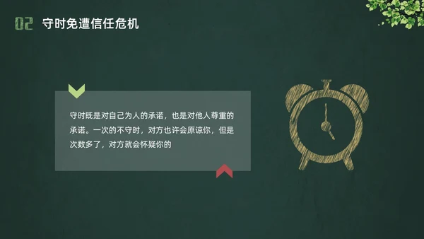 彩色黑板水彩做个守时的孩子珍惜时间守时主题班会PPT