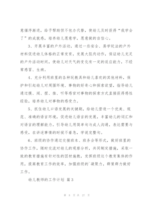 幼儿教师的工作计划汇编五篇.docx