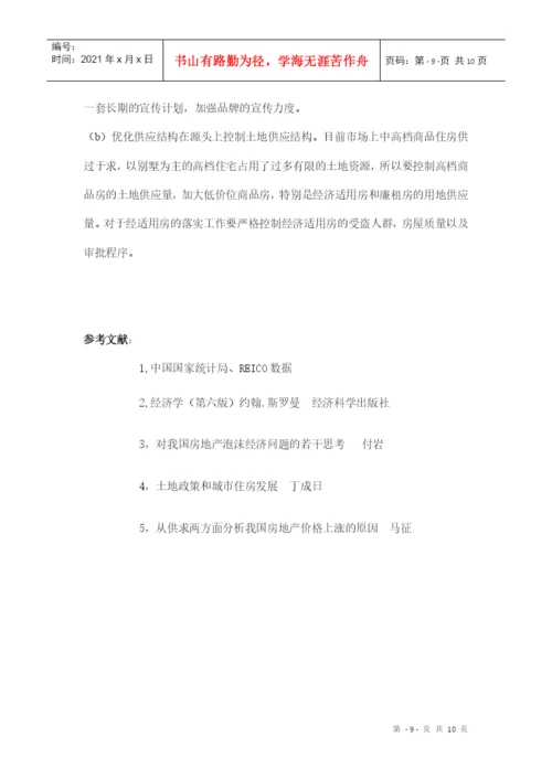 房地产的经济学论文.docx