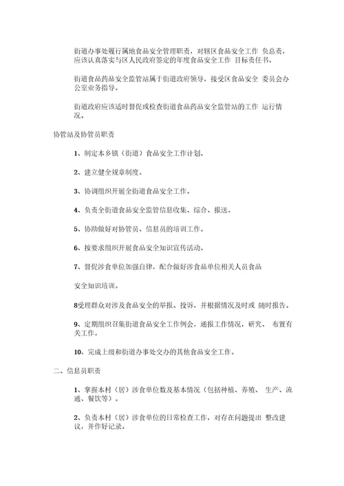 食品安全信息员、协管员培训内容