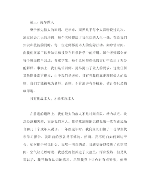 精编之企业培训师培训学习心得体会范文（通用）.docx