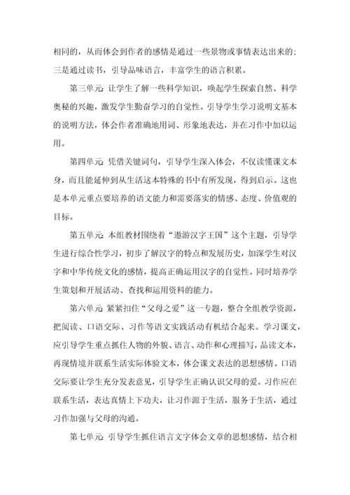 小学五年级上册语文教学工作计划.docx