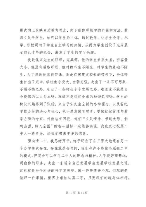 清徐二中学习有感.docx