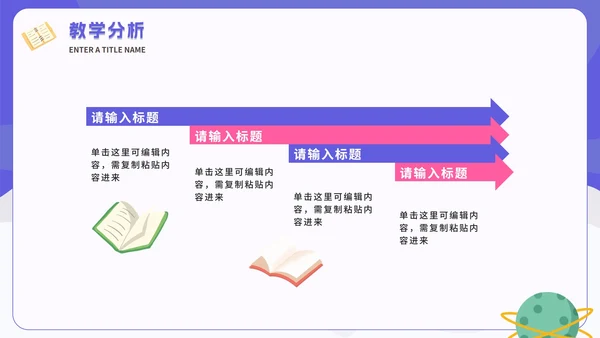 紫色卡通太空教学说课PPT模板
