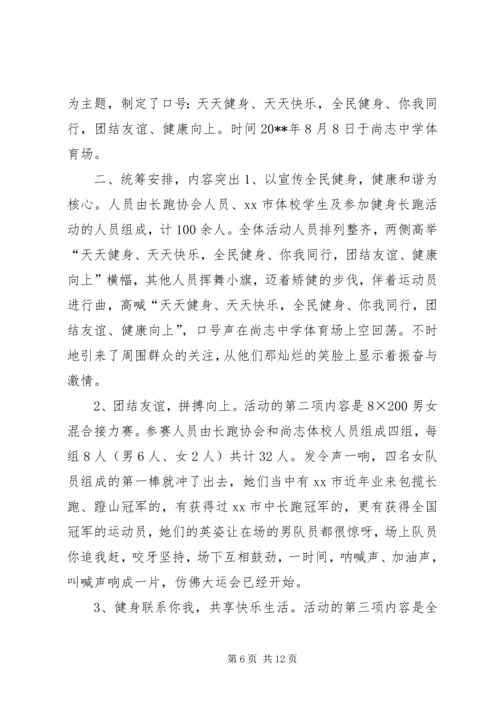 全民健身日工作总结_1.docx