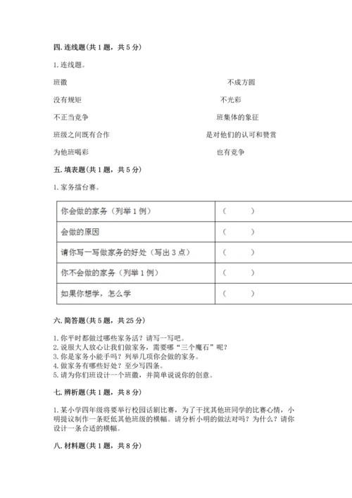 部编版四年级上册道德与法治期中测试卷含完整答案【精选题】.docx