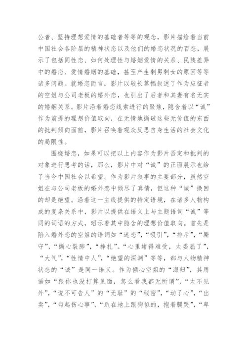《非诚勿扰》的文化批判论文.docx