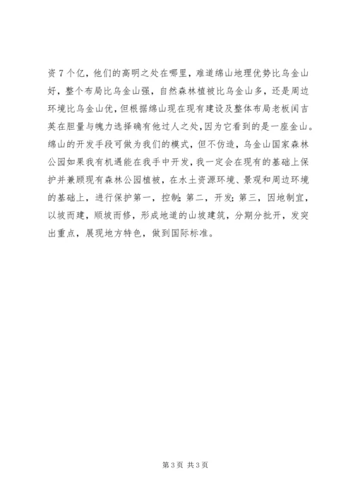 旅游区开发计划书 (3).docx