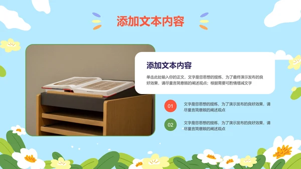 彩色可爱卡通主题六一活动PPT演示模板