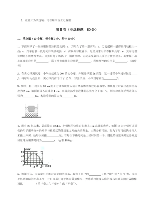 滚动提升练习湖南长沙市铁路一中物理八年级下册期末考试专项测试试题（详解）.docx