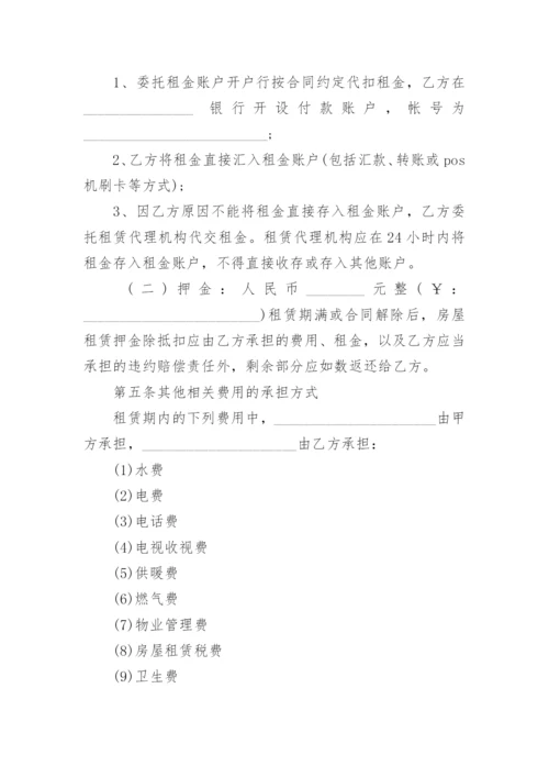 北京住建委房屋租赁合同.docx