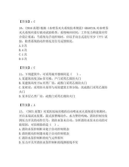 2023年注册消防工程师继续教育题库及完整答案（全优）